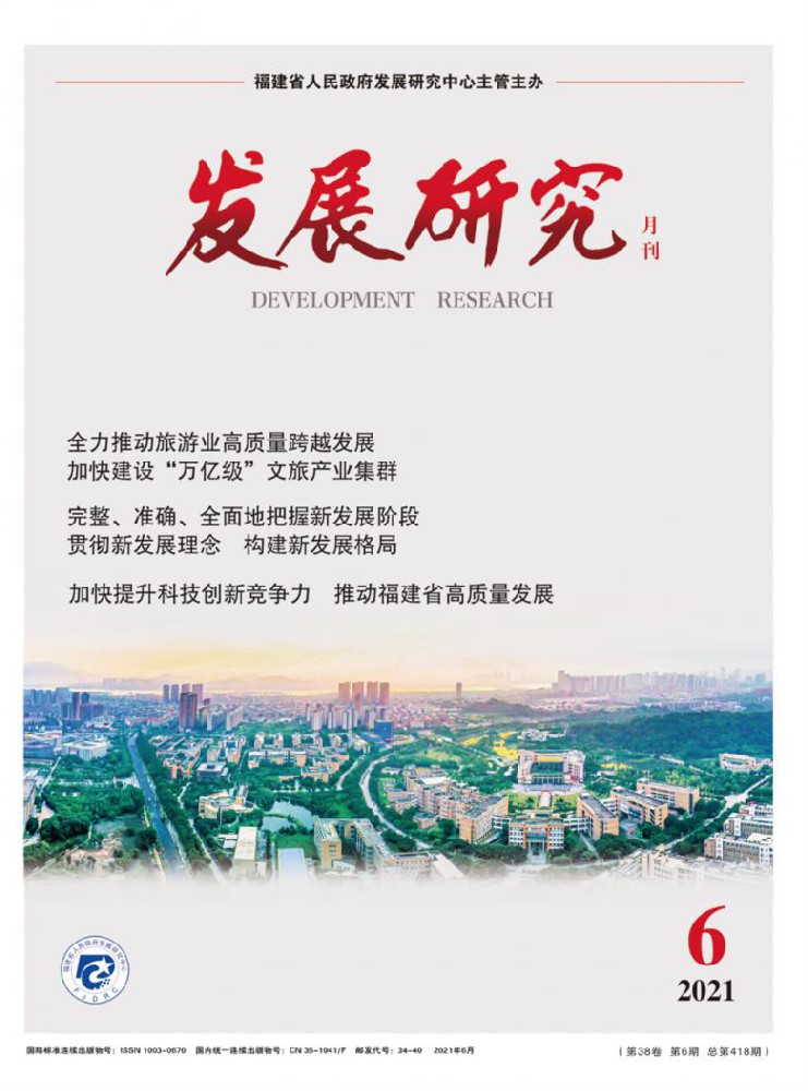 发展研究